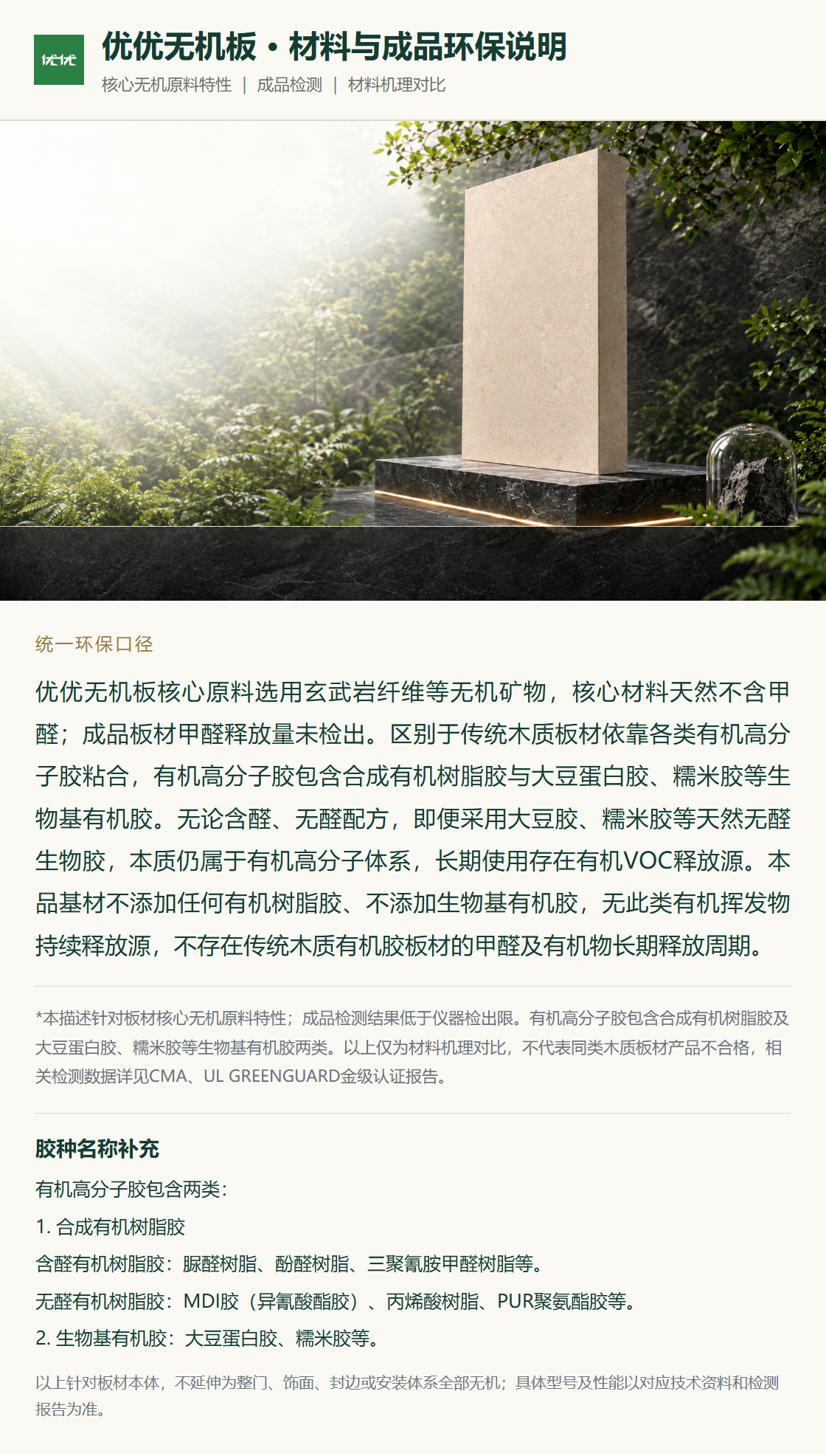 优优无机板经销商培训图 098