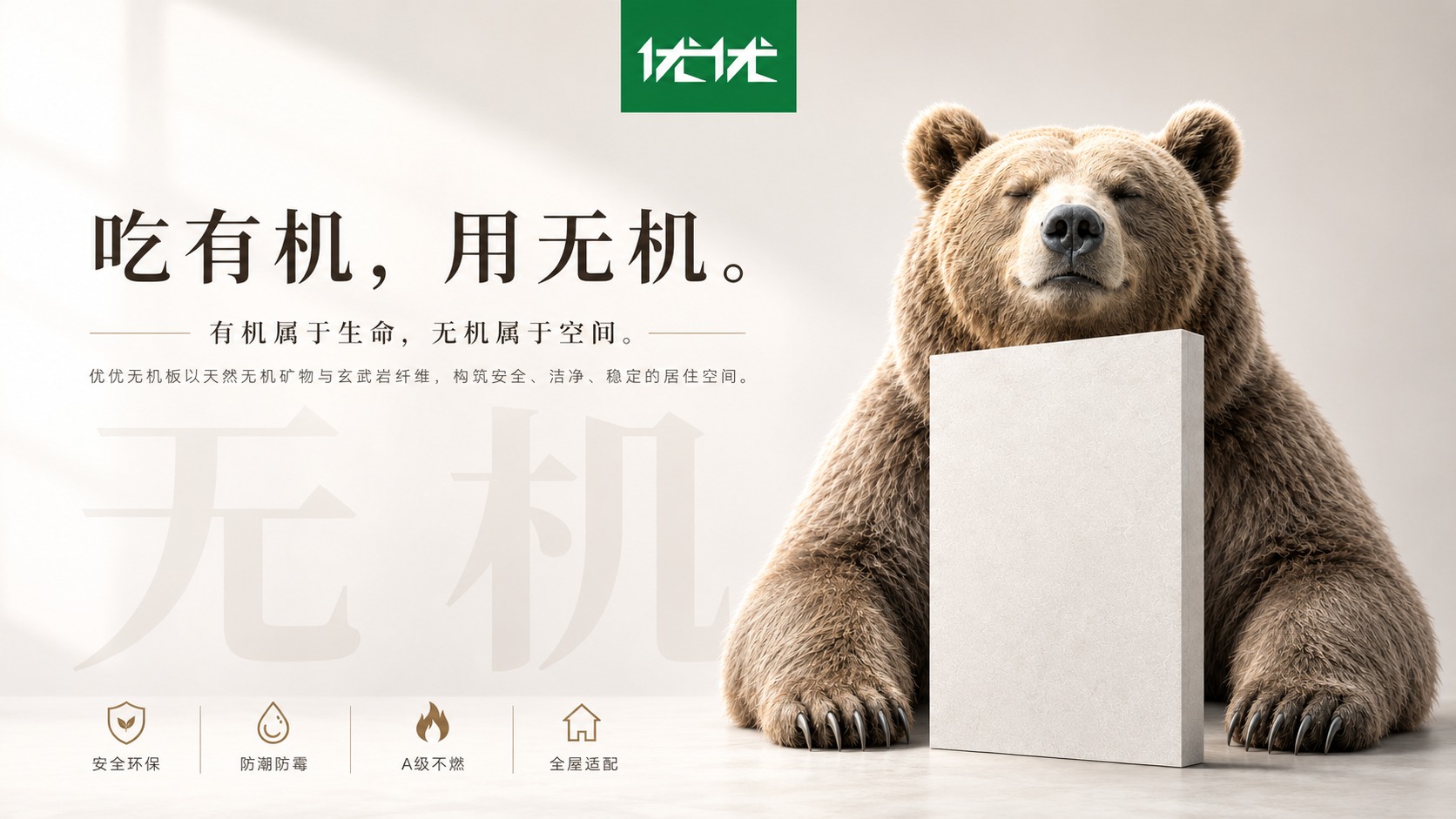 优优无机板经销商培训图 007