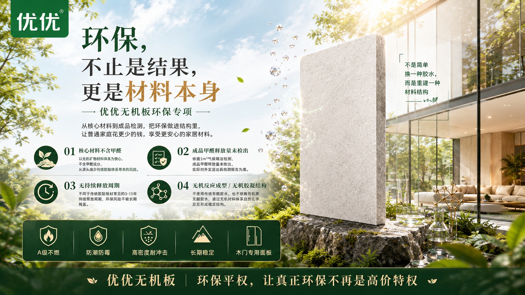 优优无机板经销商培训图 031