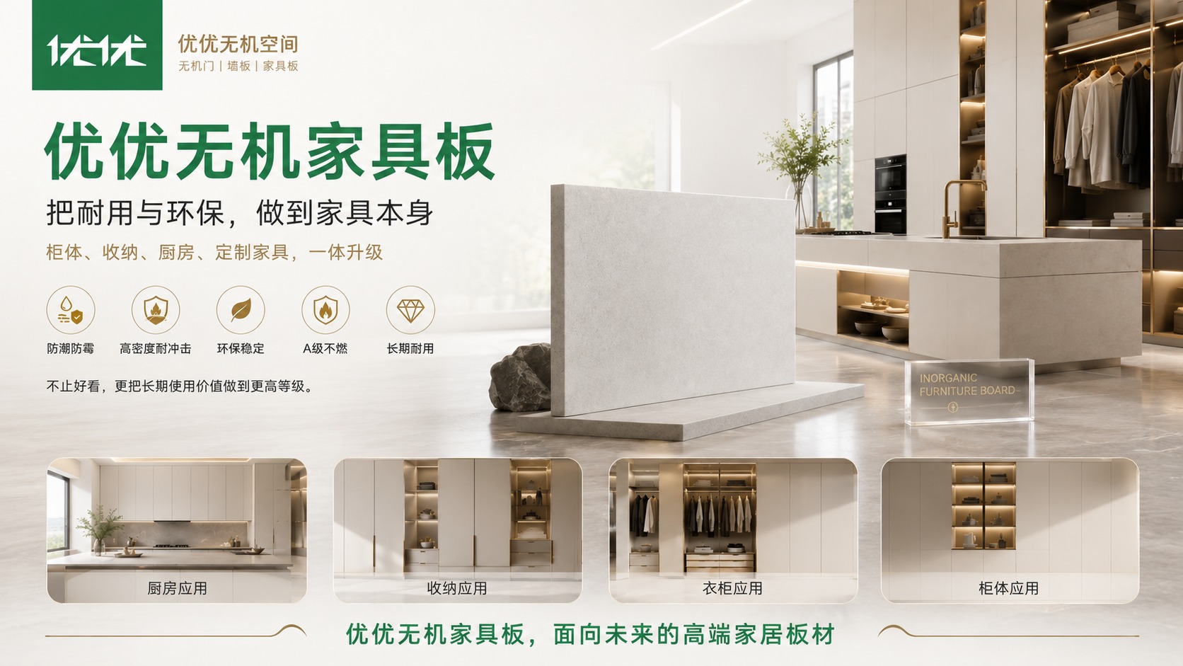优优无机板经销商培训图 084